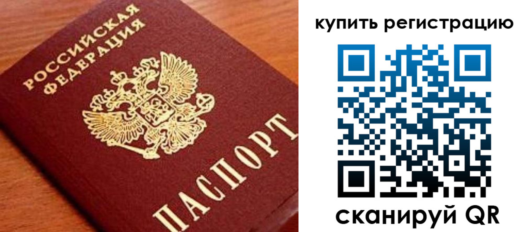 временная регистрация недорого в Никольске