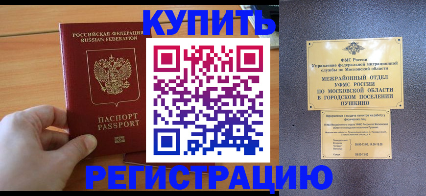 миграционный учет в Никольске