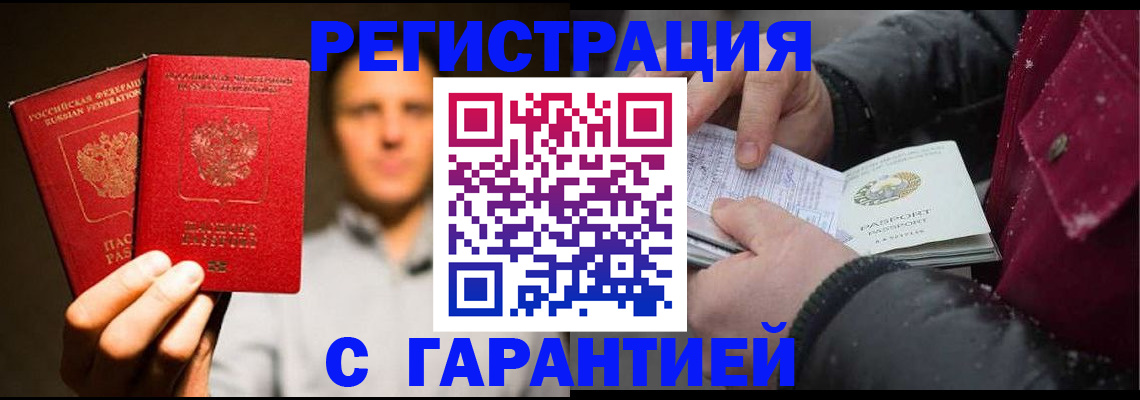 временная регистрация для всех в Никольске