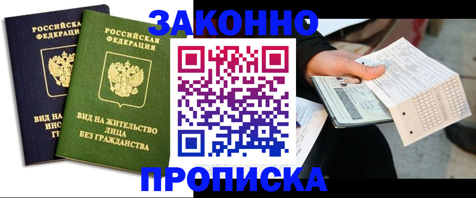 прописка паспорт в Никольске