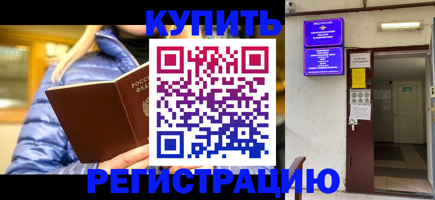 купить прописку в Никольске