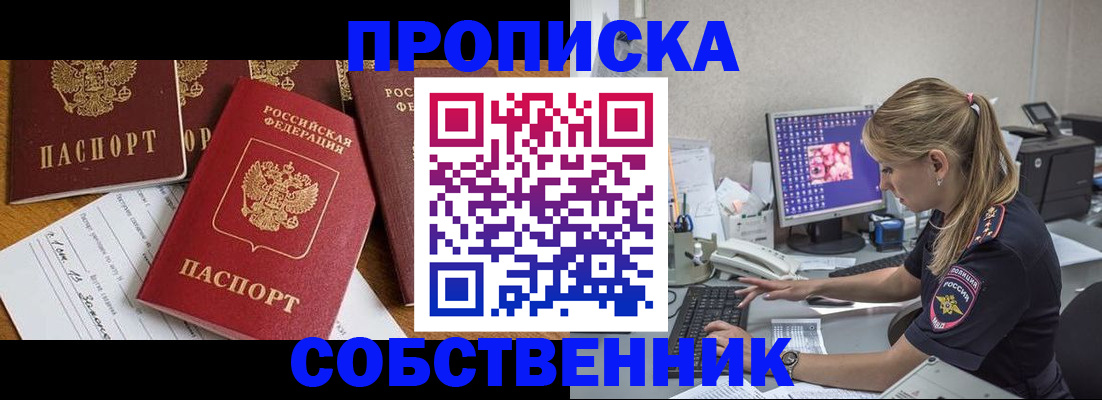прописка для работы в Никольске